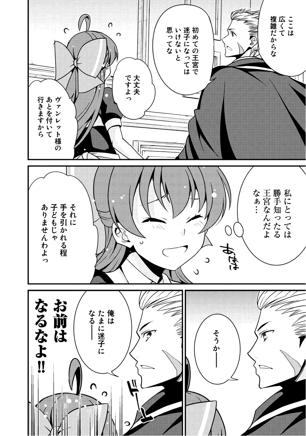 最強の黒騎士、戦闘メイドに転職しました 第10話 - Page 5