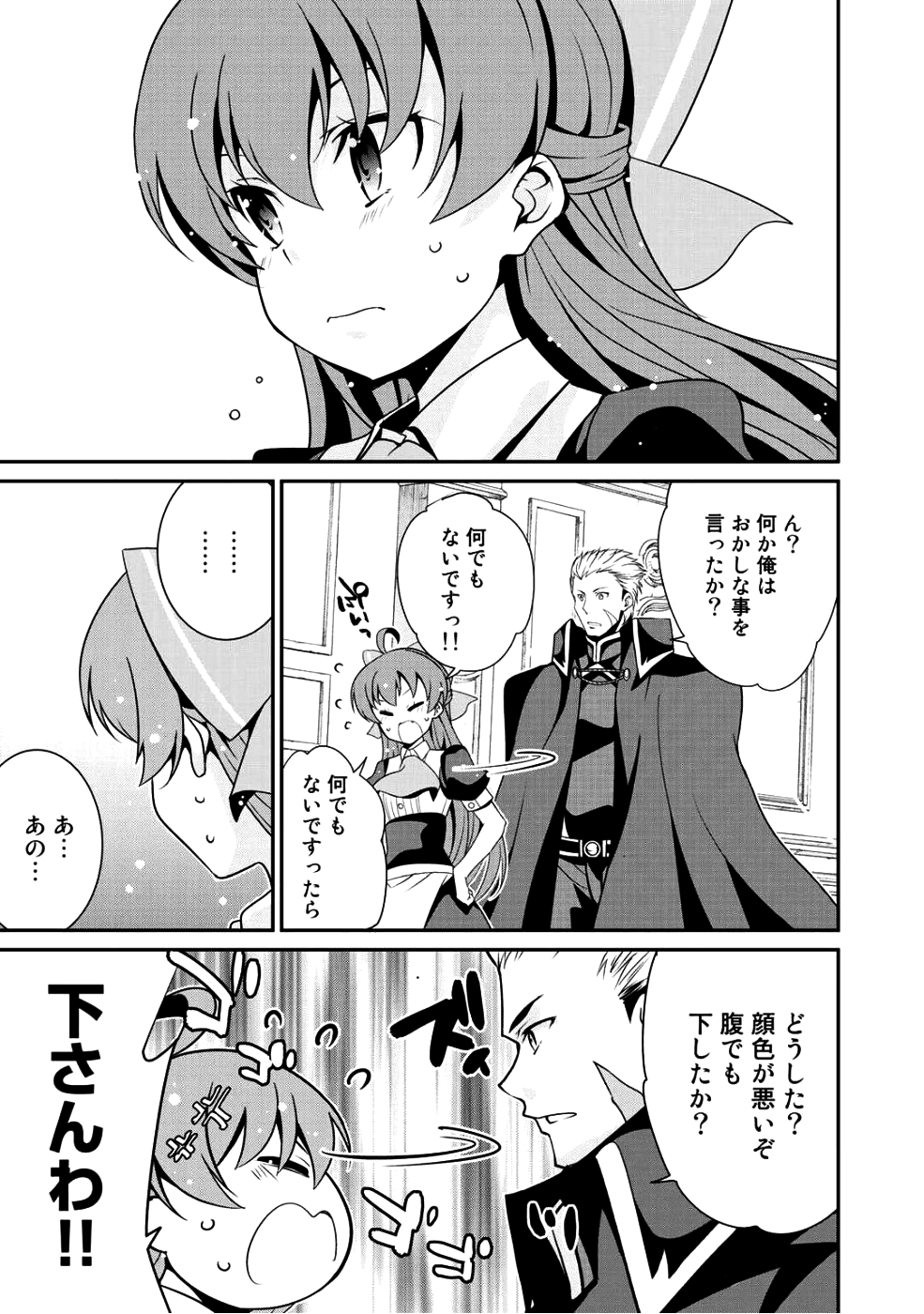 最強の黒騎士、戦闘メイドに転職しました 第10話 - Page 8