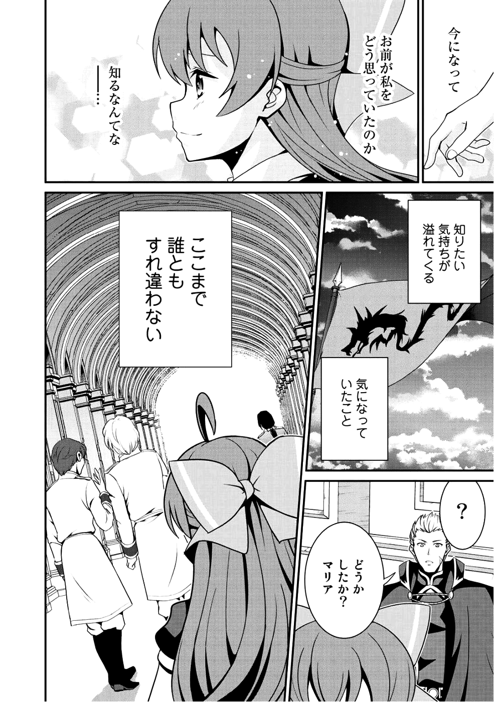 最強の黒騎士、戦闘メイドに転職しました 第10話 - Page 9