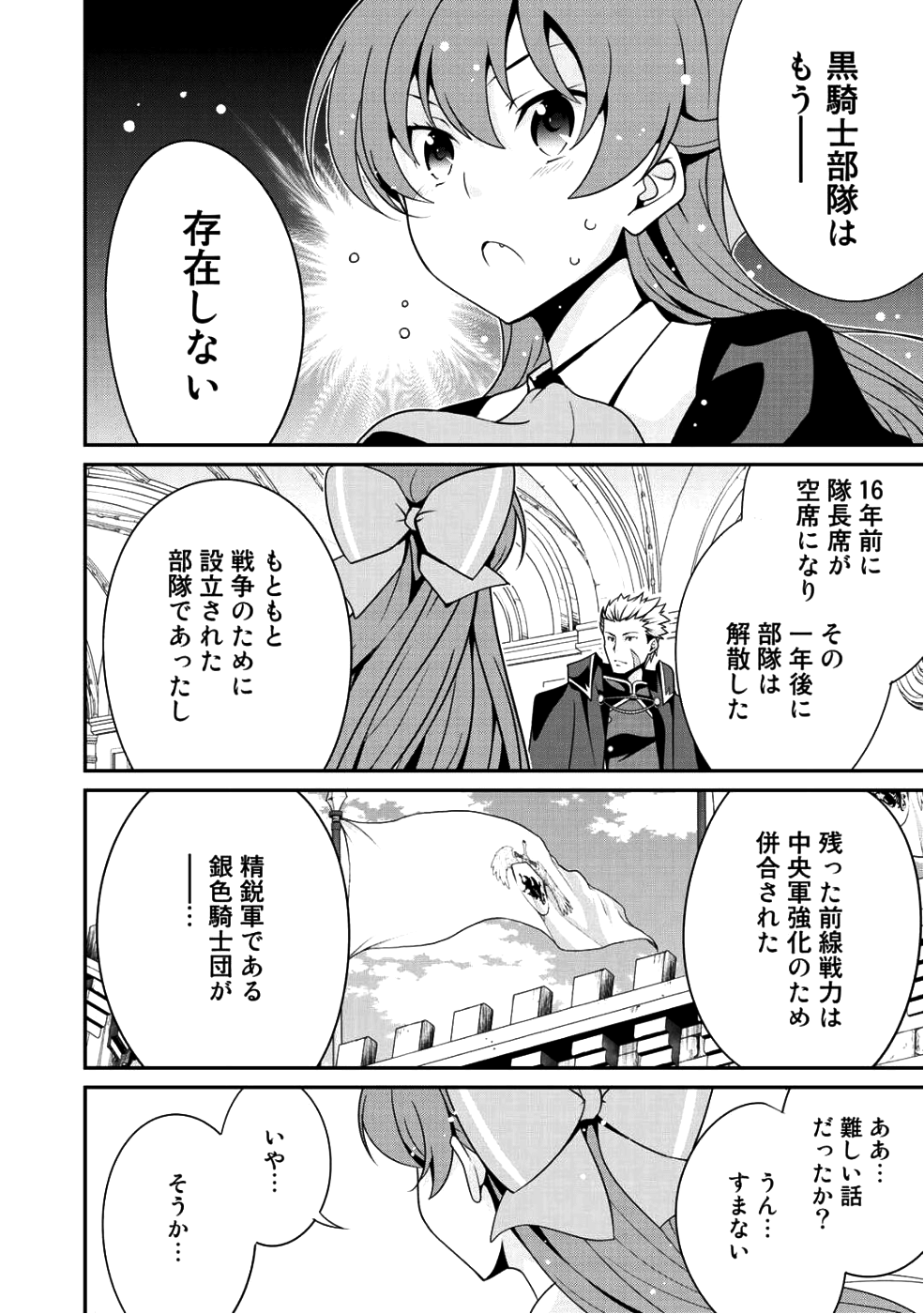 最強の黒騎士、戦闘メイドに転職しました 第10話 - Page 11