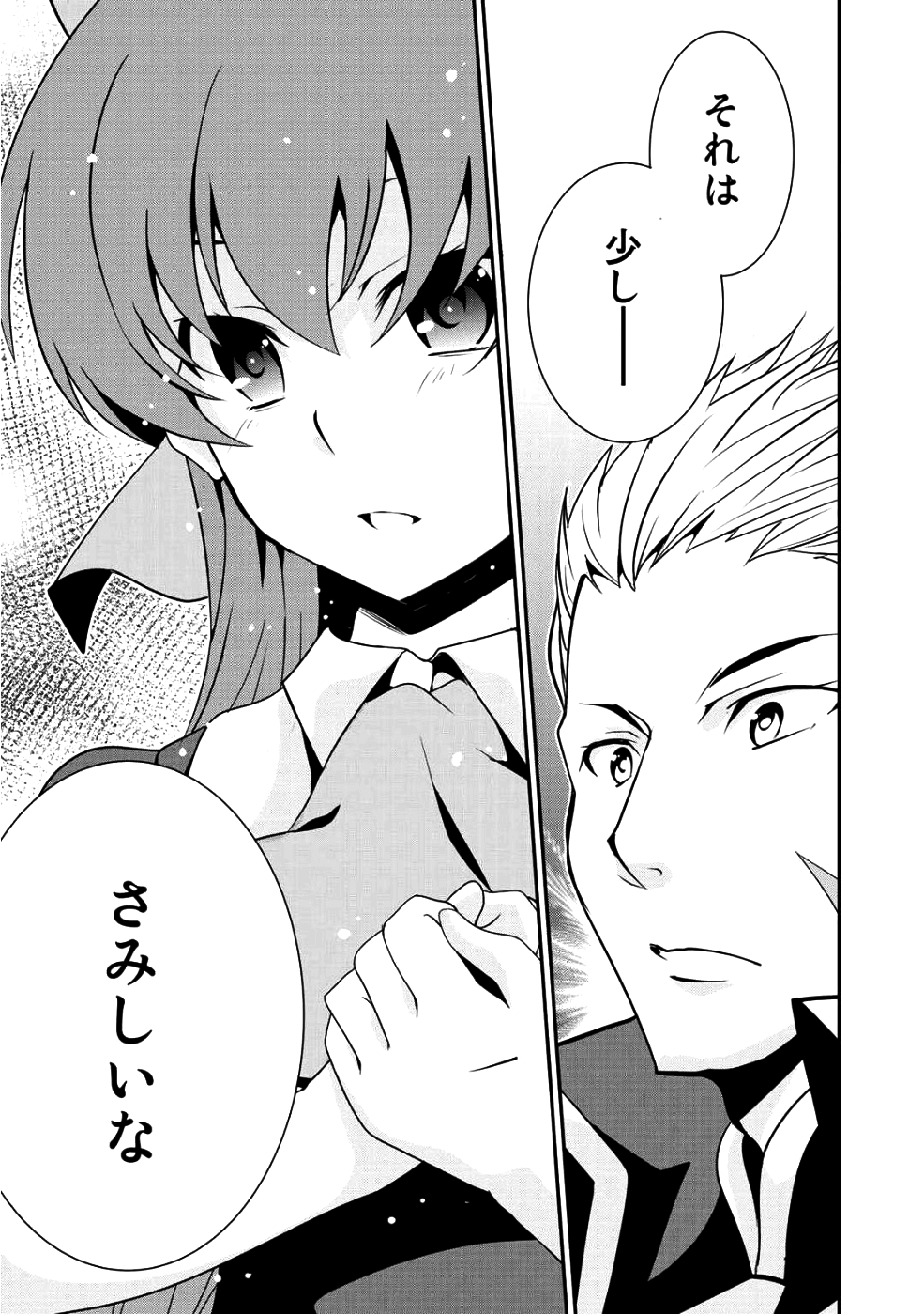 最強の黒騎士、戦闘メイドに転職しました 第10話 - Page 12