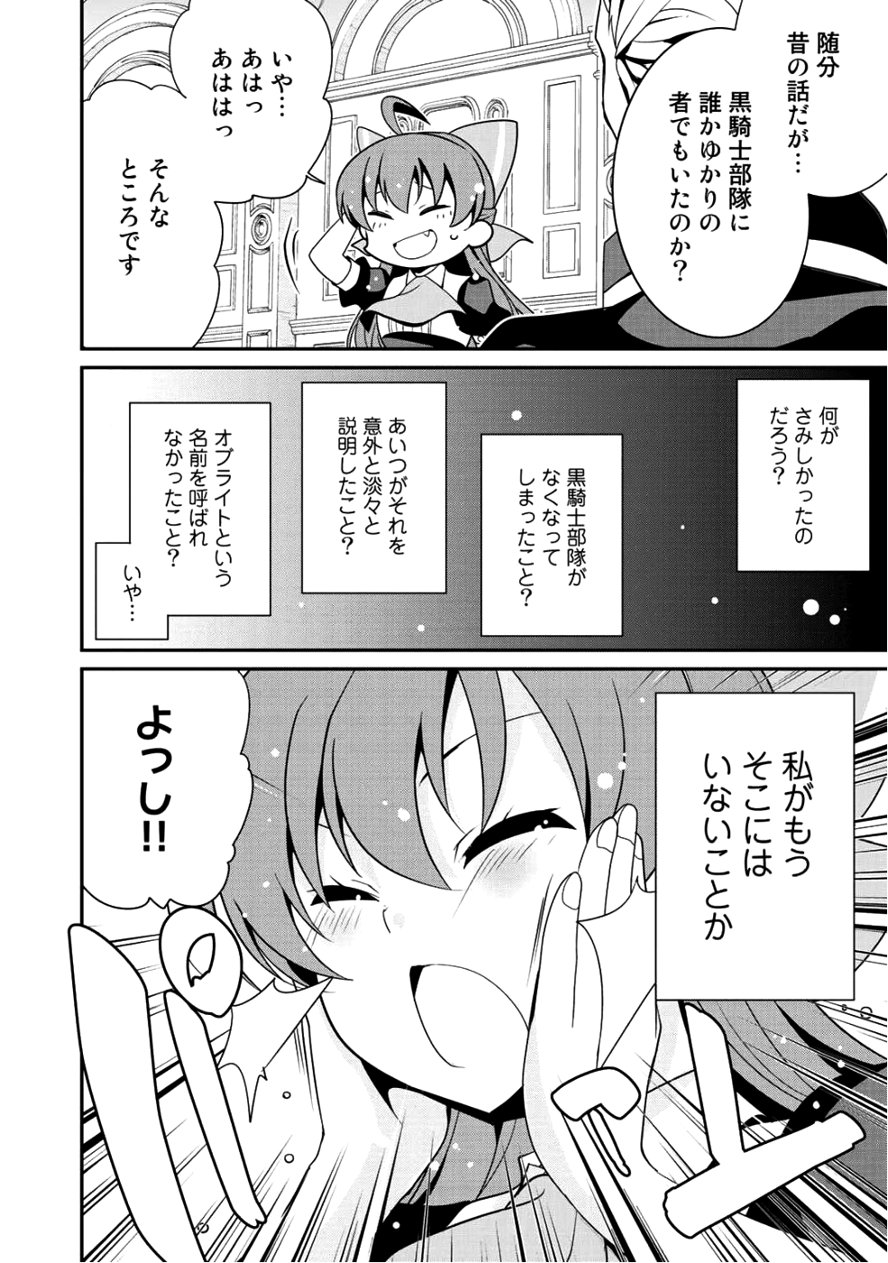 最強の黒騎士、戦闘メイドに転職しました 第10話 - Page 13