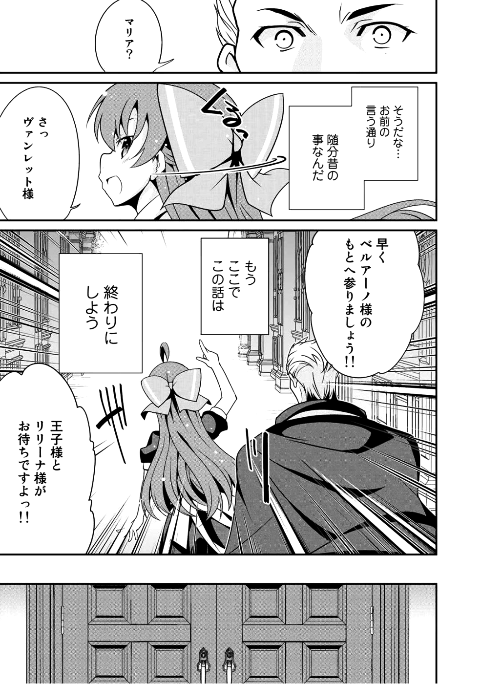 最強の黒騎士、戦闘メイドに転職しました 第10話 - Page 14