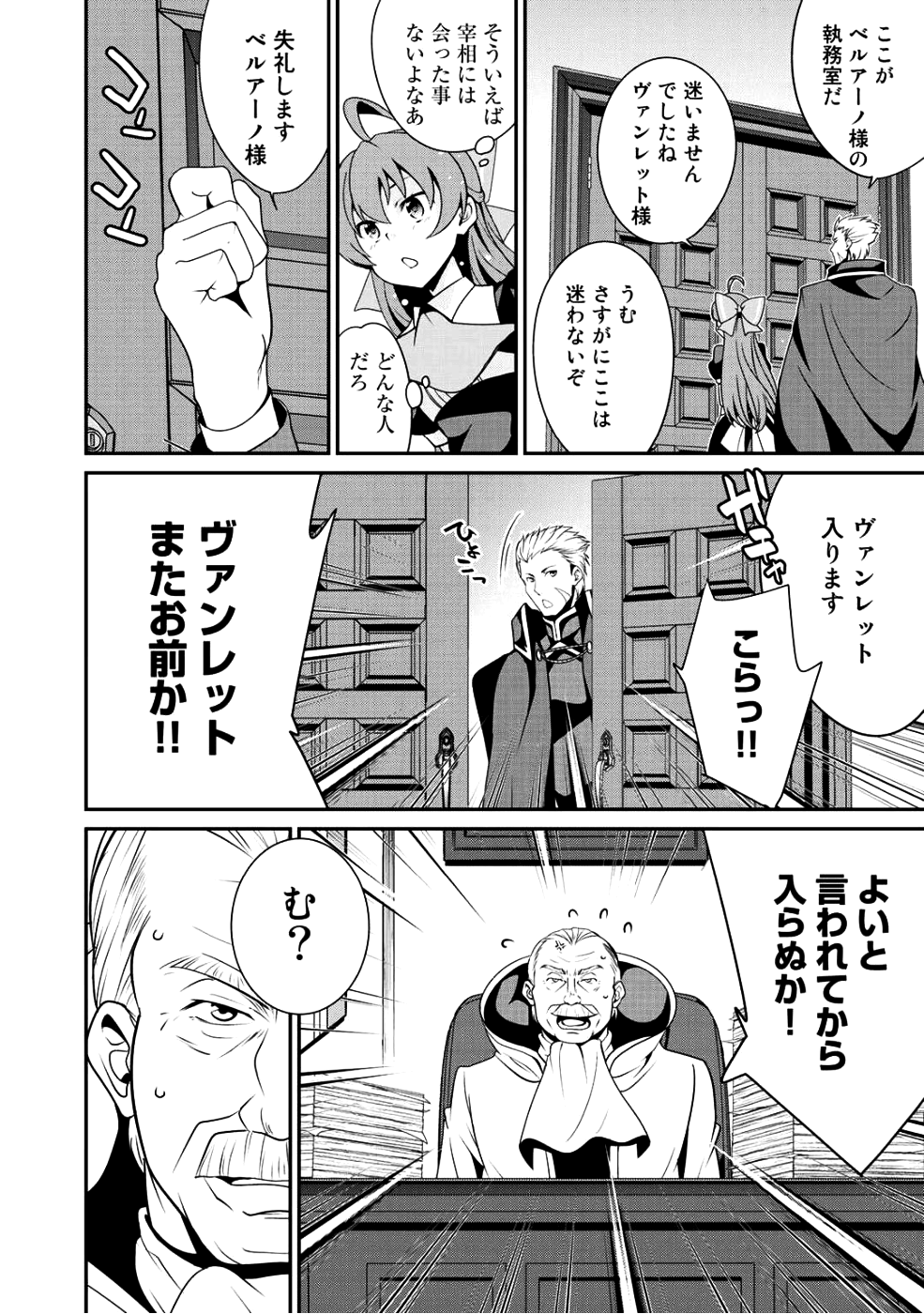 最強の黒騎士、戦闘メイドに転職しました 第10話 - Page 15