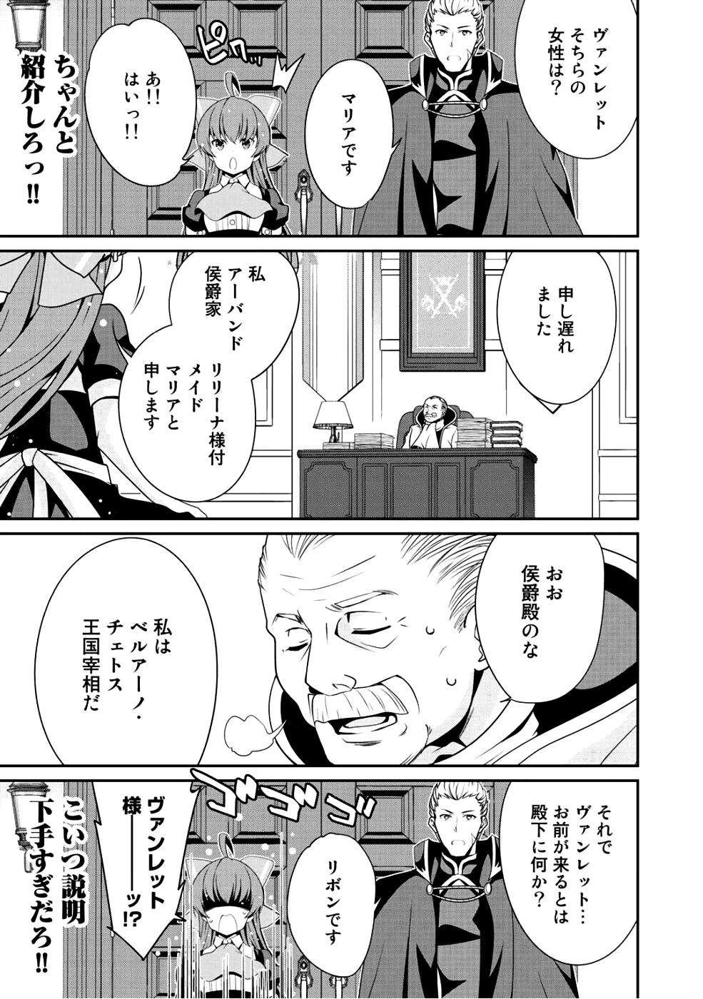 最強の黒騎士、戦闘メイドに転職しました 第10話 - Page 16