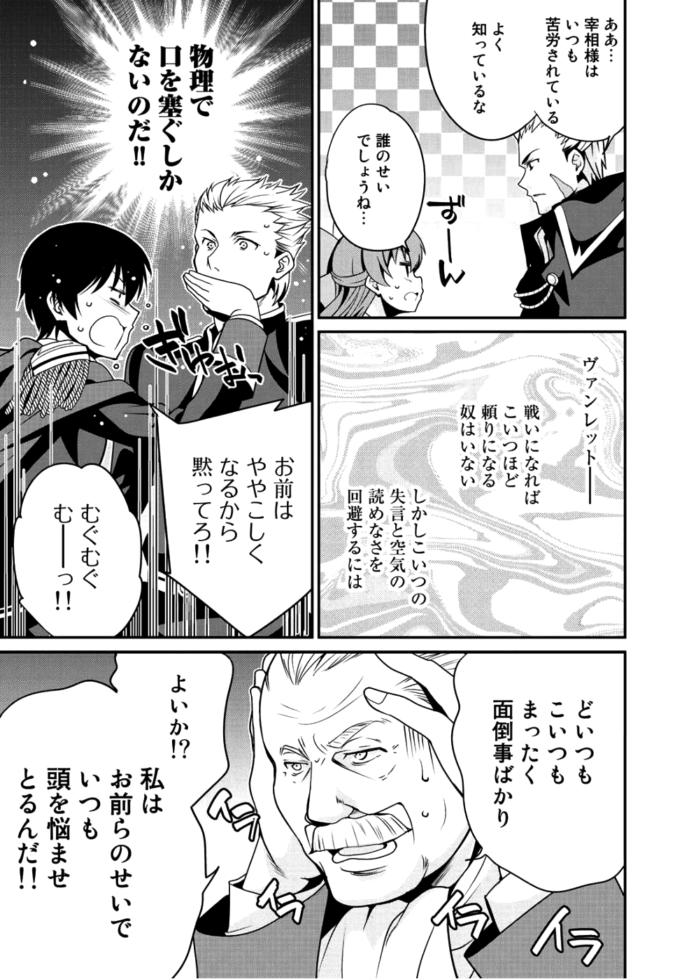 最強の黒騎士、戦闘メイドに転職しました 第10話 - Page 18