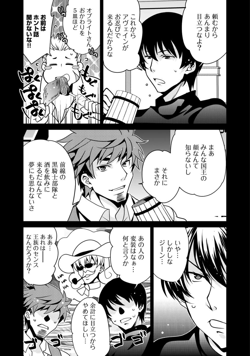 最強の黒騎士、戦闘メイドに転職しました 第11話 - Page 3