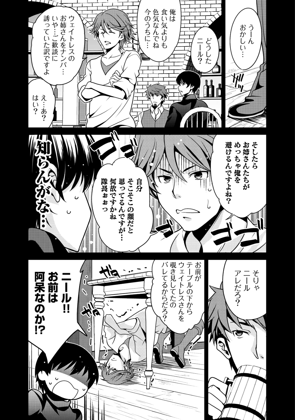 最強の黒騎士、戦闘メイドに転職しました 第11話 - Page 4