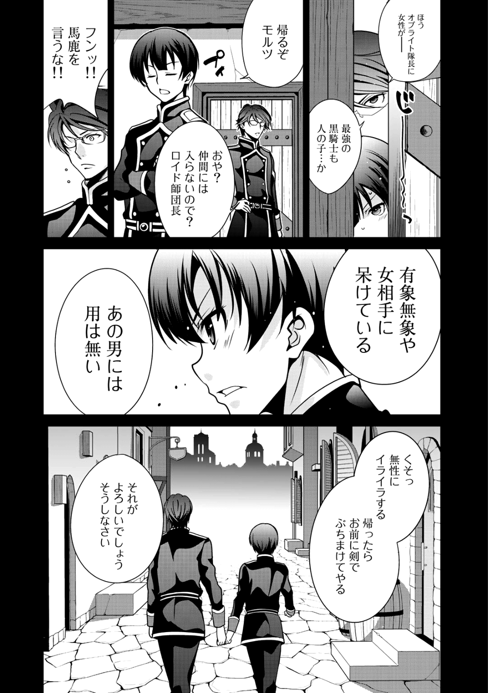 最強の黒騎士、戦闘メイドに転職しました 第11話 - Page 10