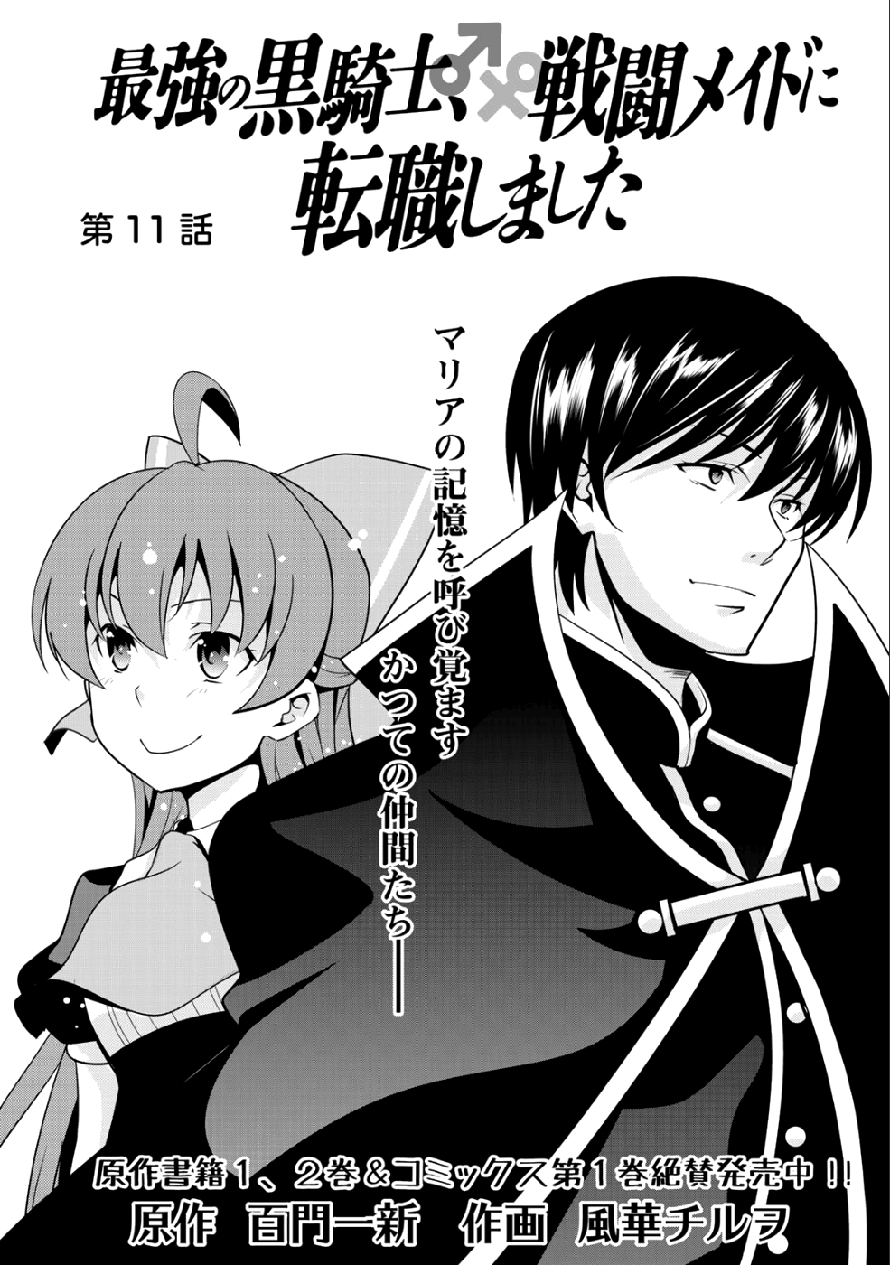 最強の黒騎士、戦闘メイドに転職しました 第11話 - Page 11