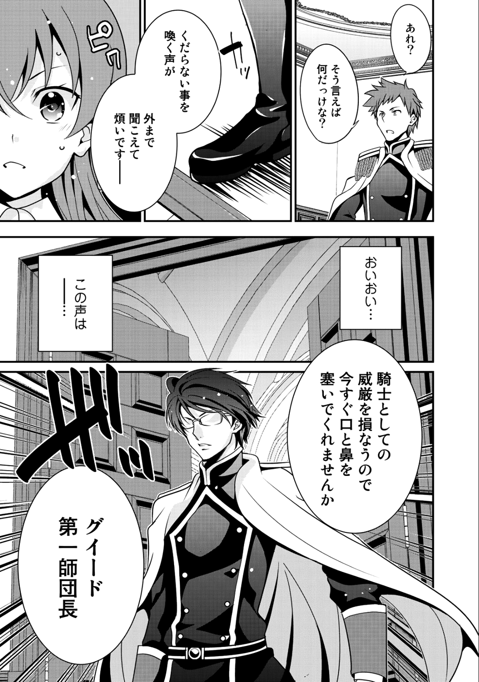 最強の黒騎士、戦闘メイドに転職しました 第11話 - Page 14