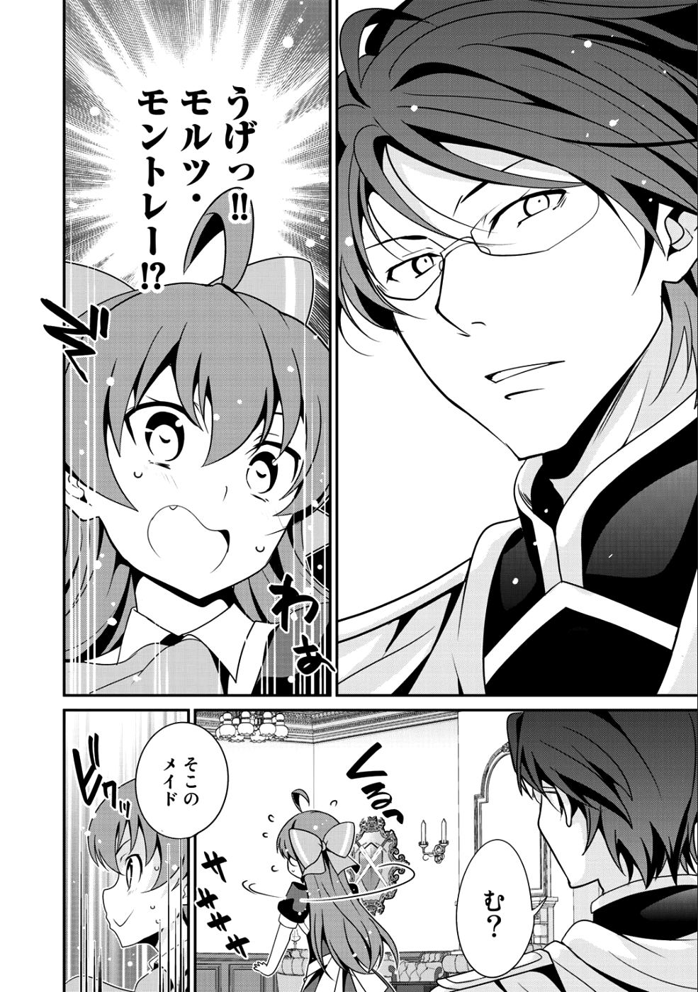 最強の黒騎士、戦闘メイドに転職しました 第11話 - Page 15