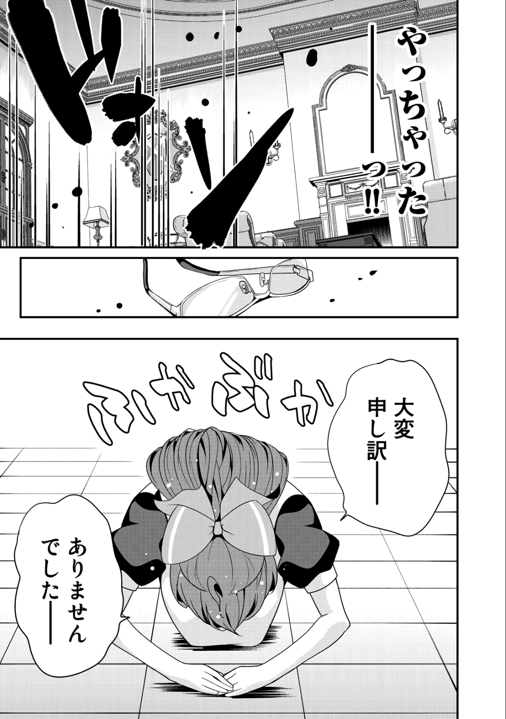 最強の黒騎士、戦闘メイドに転職しました 第11話 - Page 20