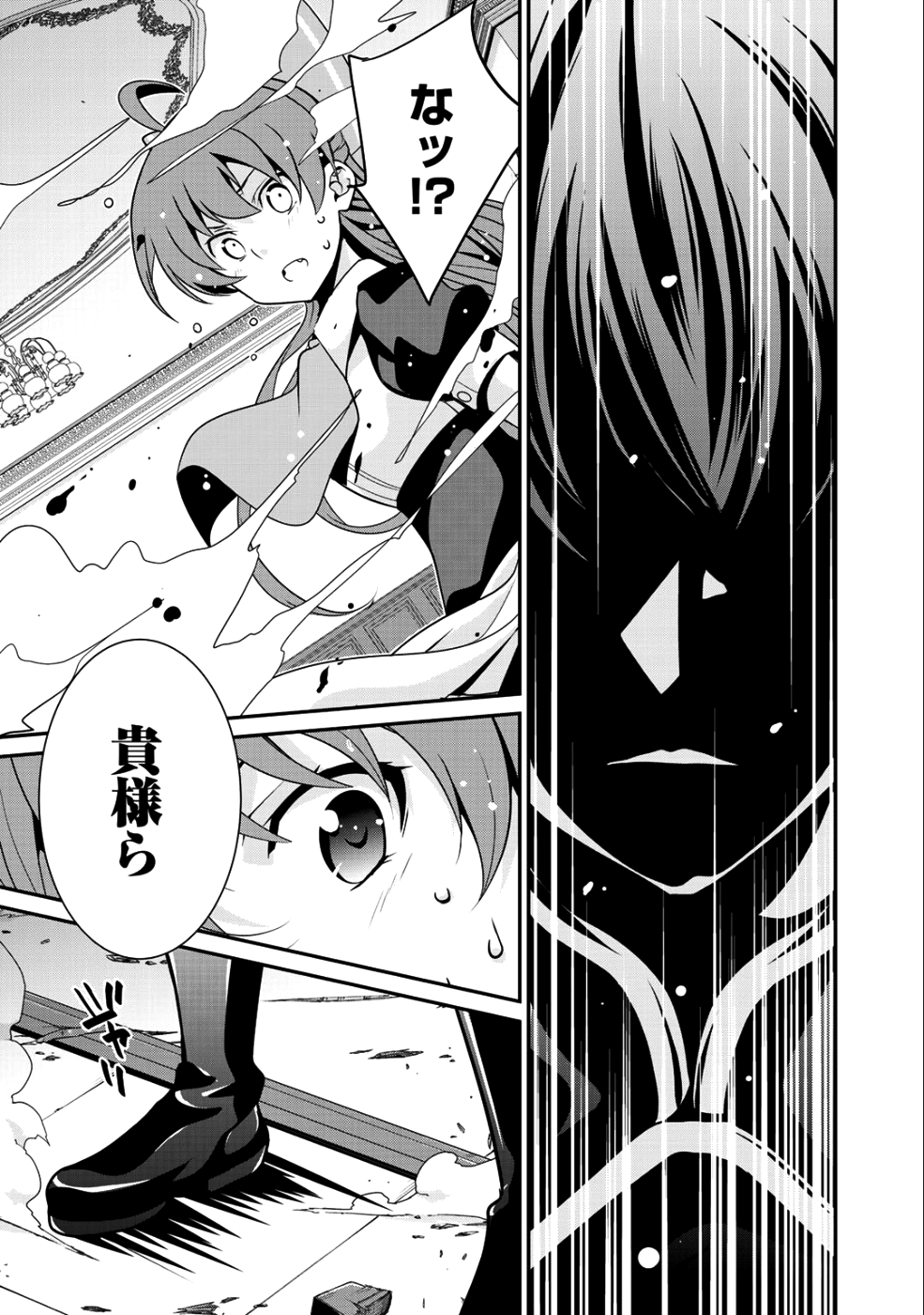 最強の黒騎士、戦闘メイドに転職しました 第11話 - Page 24