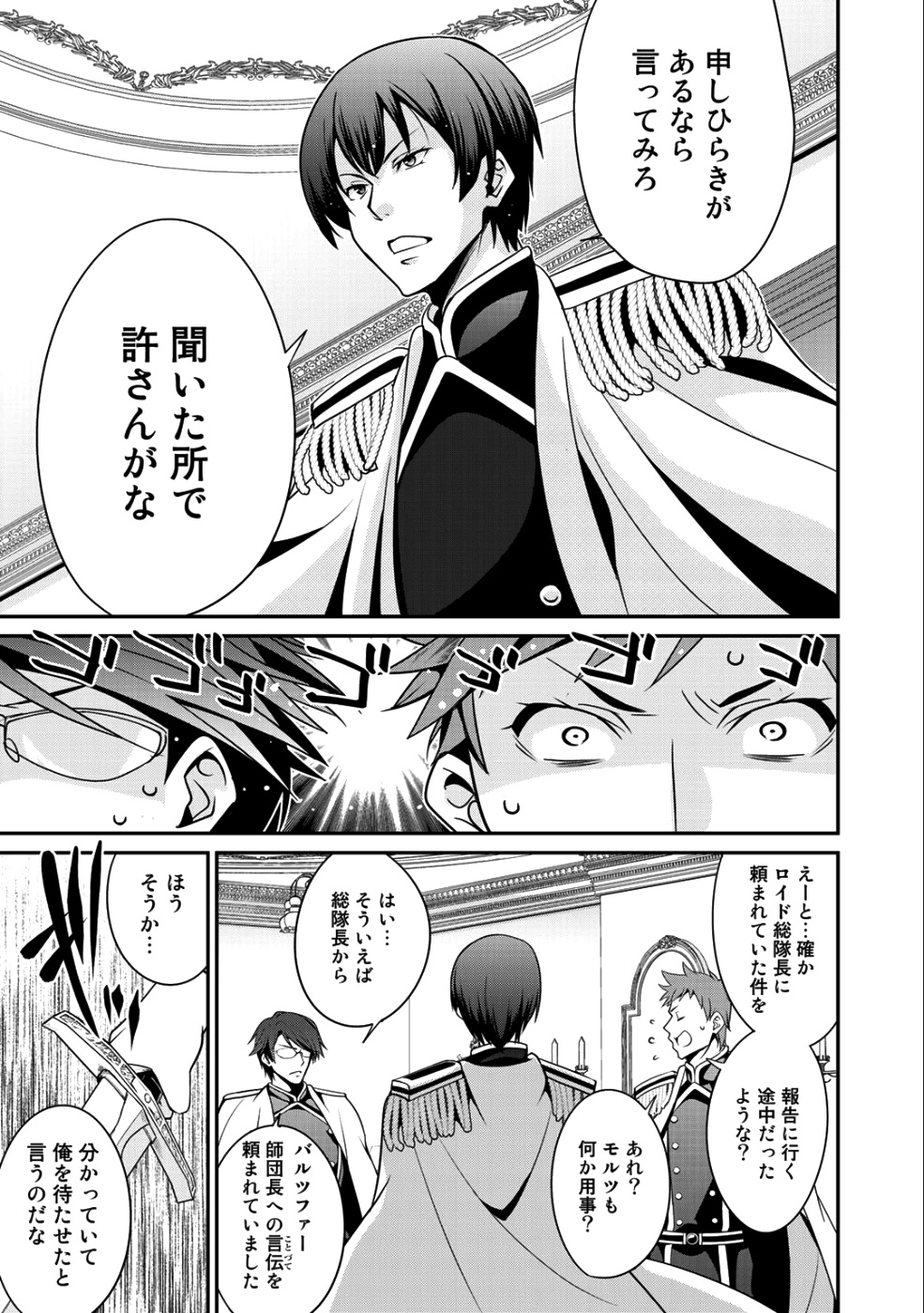 最強の黒騎士、戦闘メイドに転職しました 第12話 - Page 4