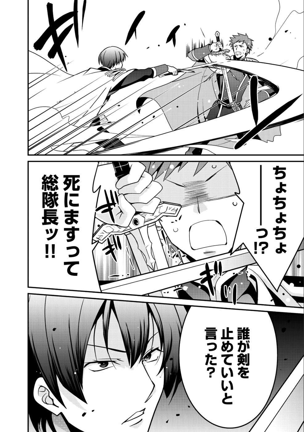 最強の黒騎士、戦闘メイドに転職しました 第12話 - Page 5