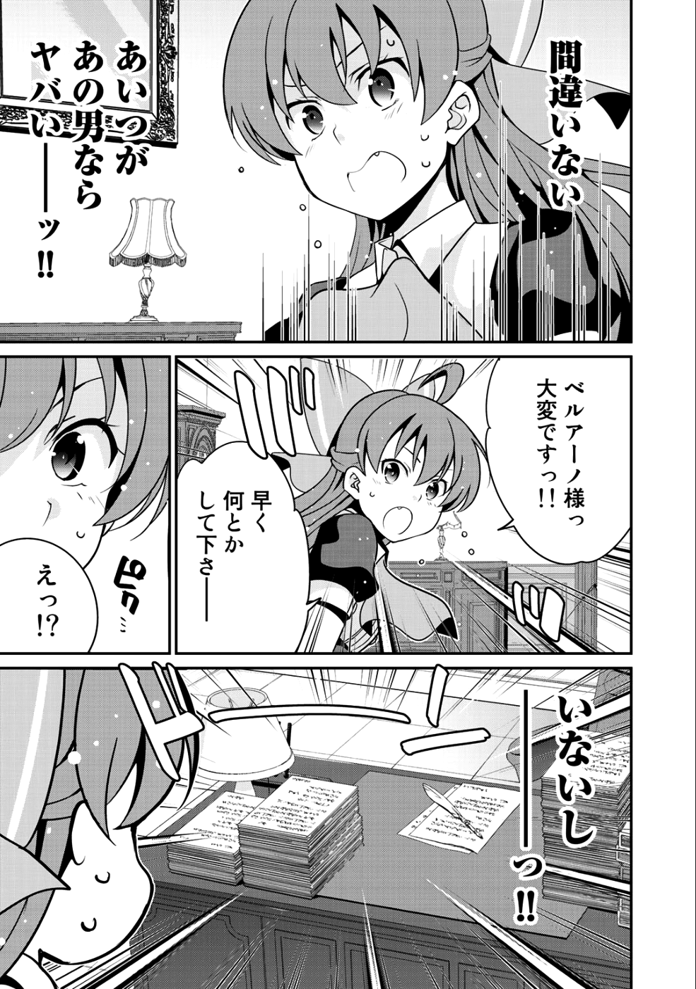 最強の黒騎士、戦闘メイドに転職しました 第12話 - Page 6