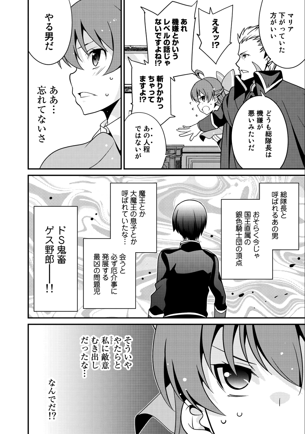 最強の黒騎士、戦闘メイドに転職しました 第12話 - Page 7