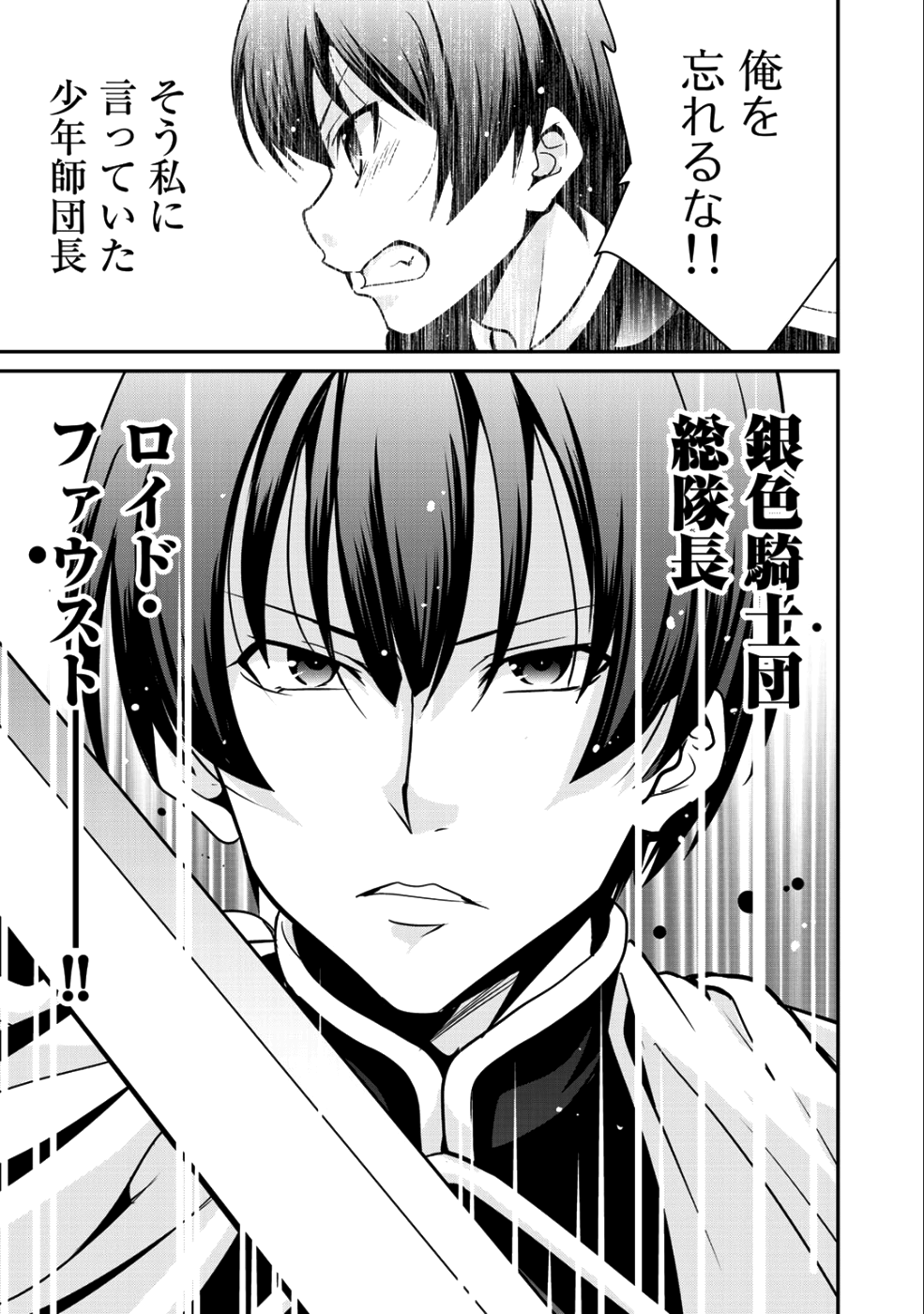 最強の黒騎士、戦闘メイドに転職しました 第12話 - Page 8