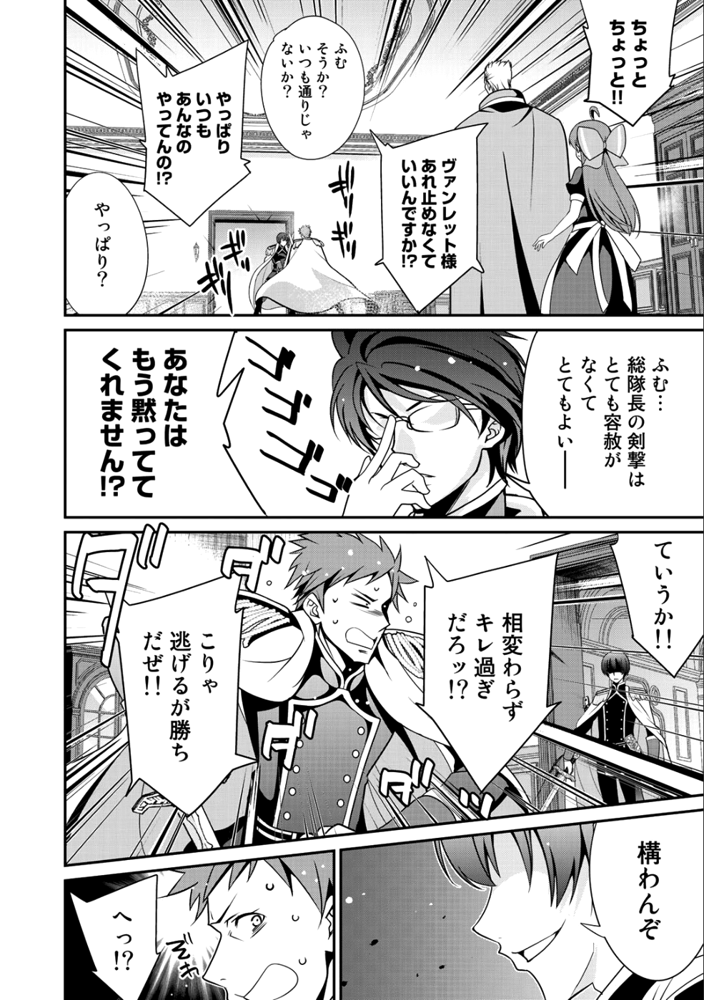 最強の黒騎士、戦闘メイドに転職しました 第12話 - Page 9