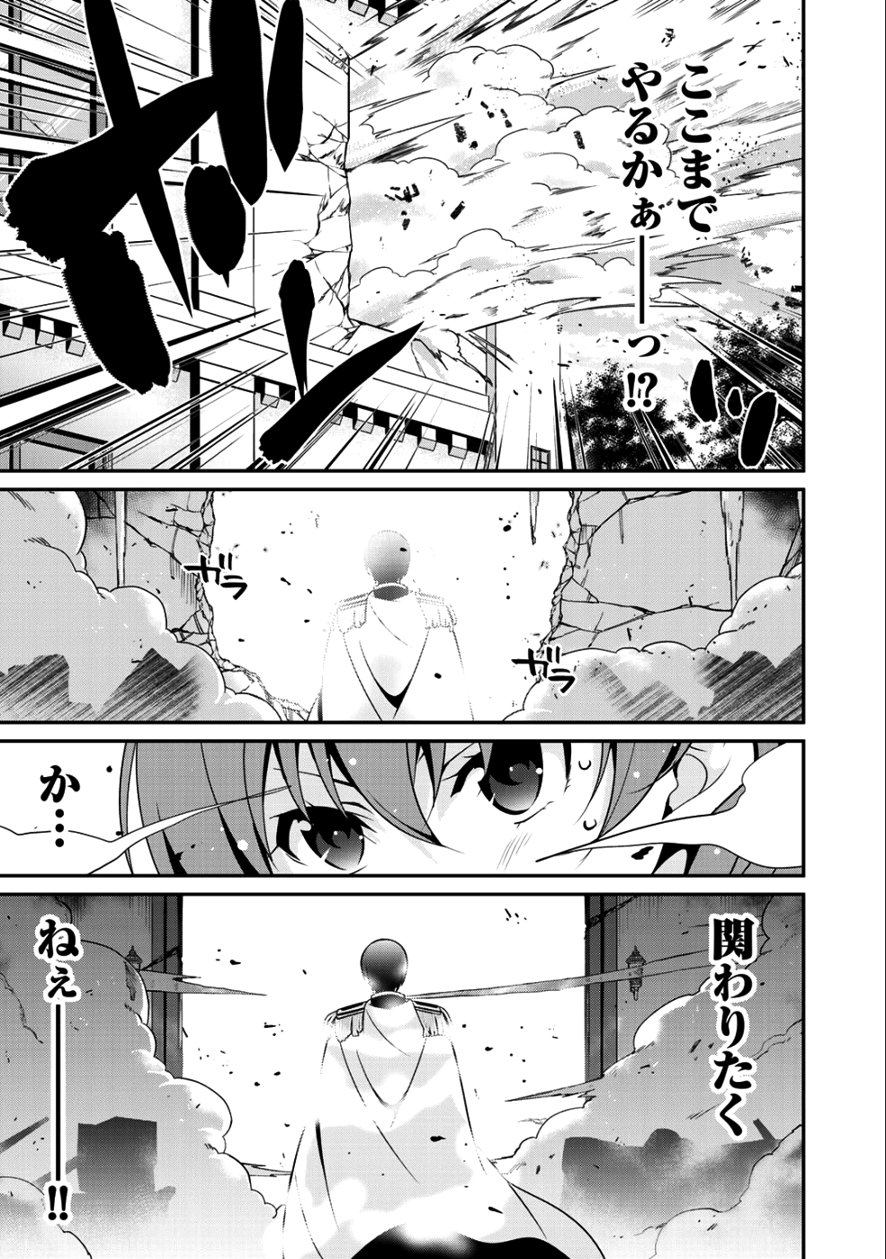 最強の黒騎士、戦闘メイドに転職しました 第12話 - Page 14