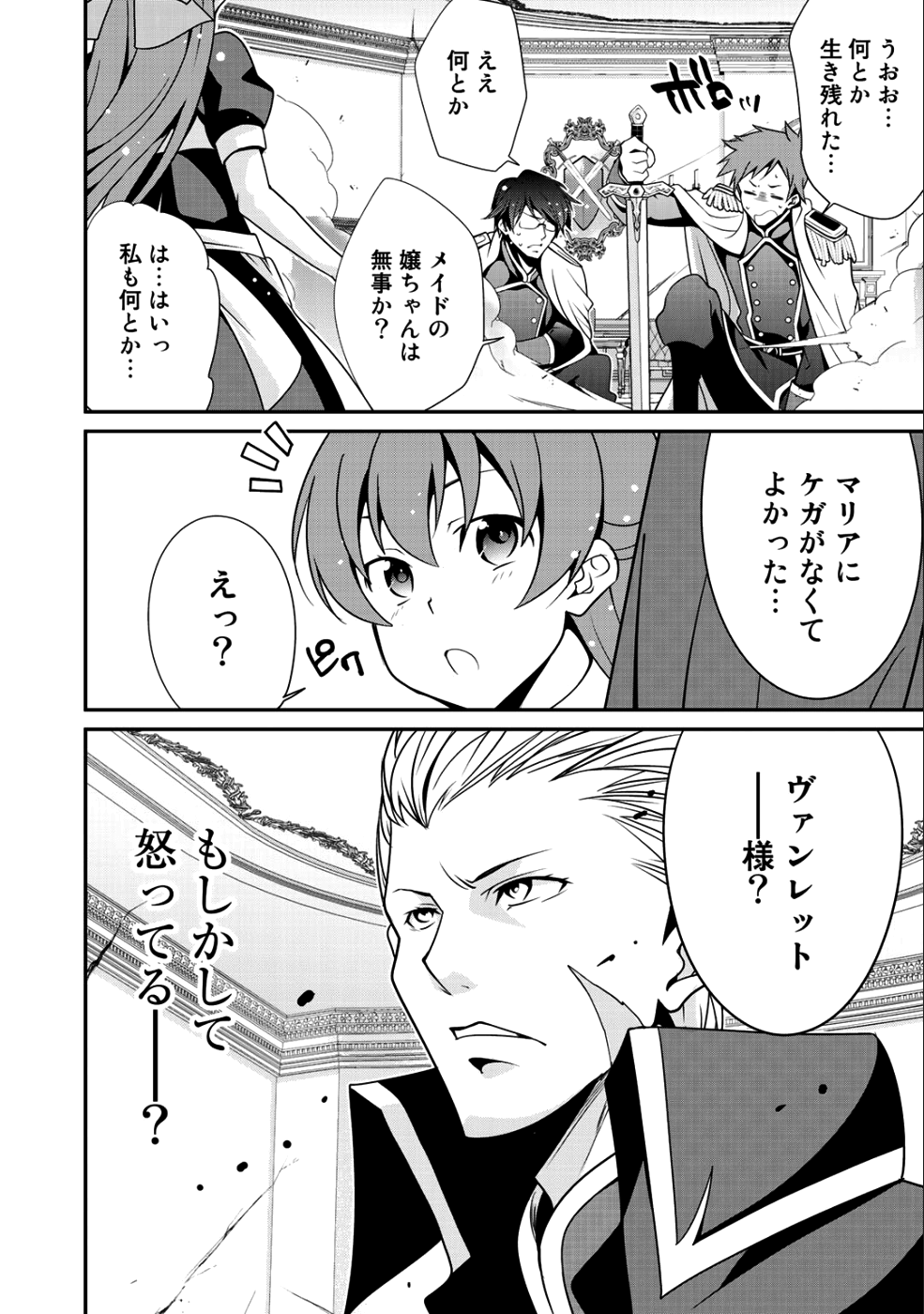 最強の黒騎士、戦闘メイドに転職しました 第12話 - Page 15