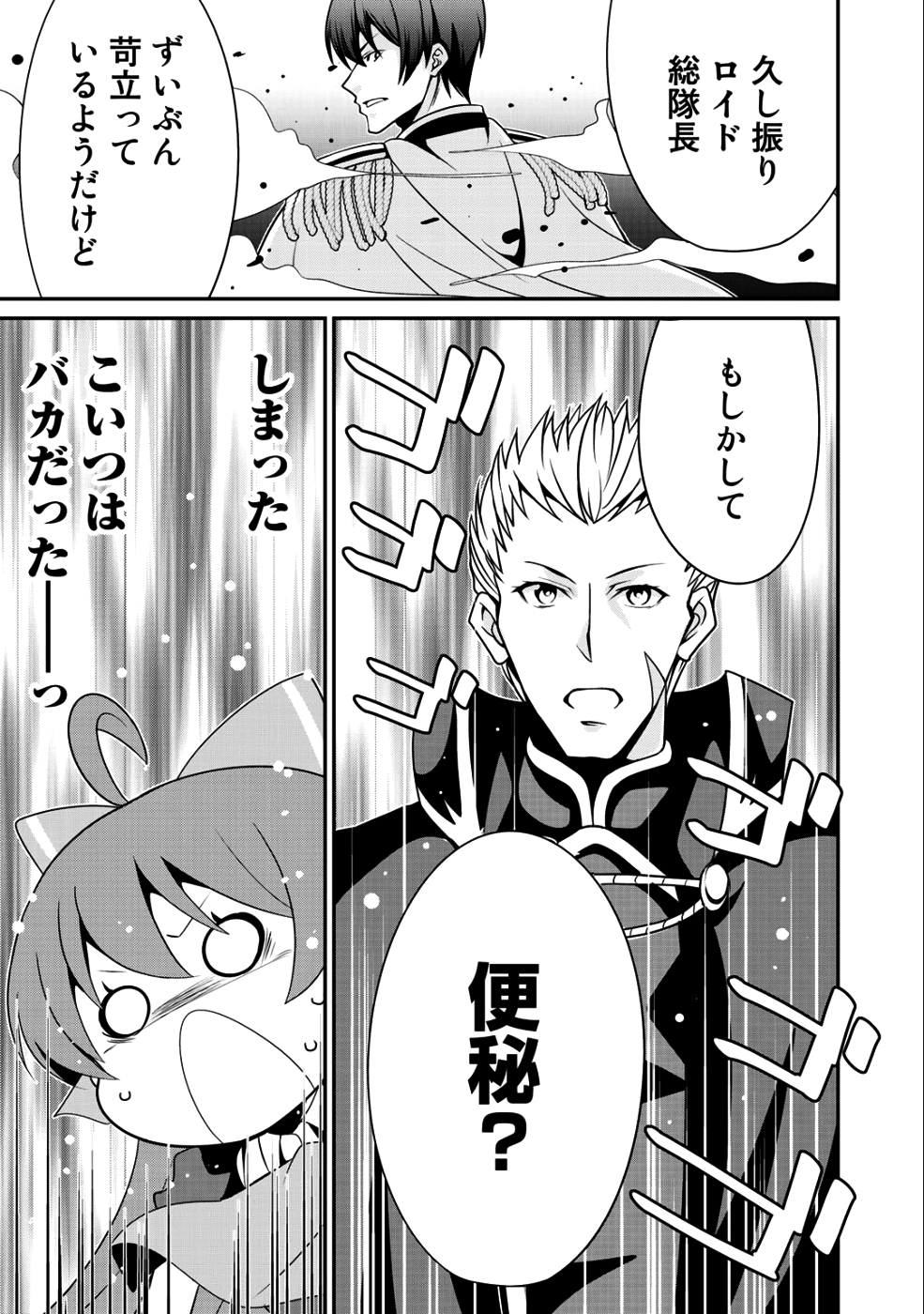 最強の黒騎士、戦闘メイドに転職しました 第12話 - Page 16