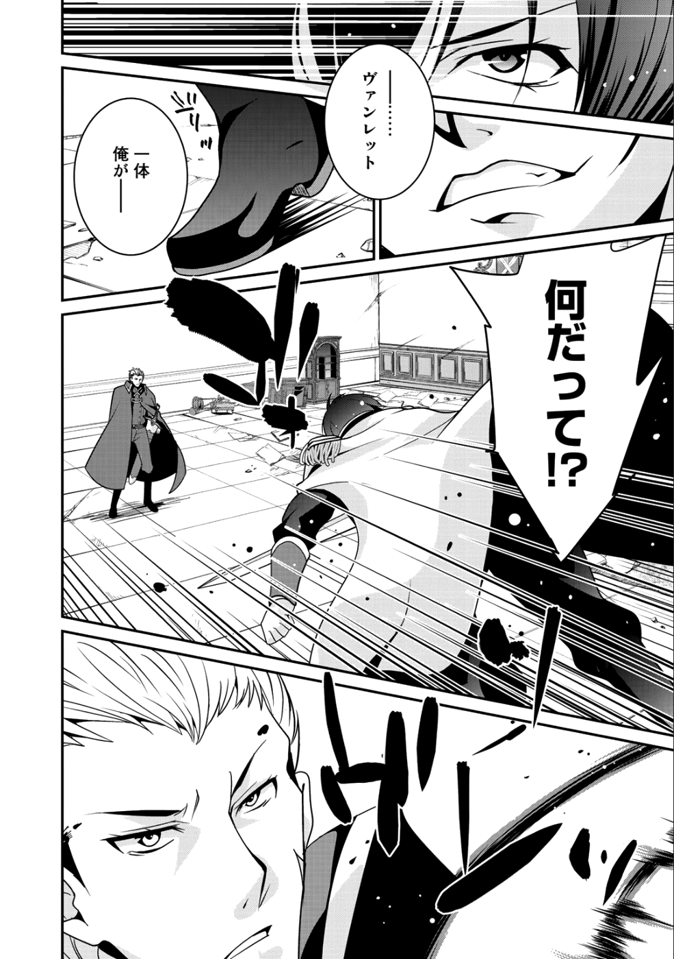 最強の黒騎士、戦闘メイドに転職しました 第12話 - Page 16