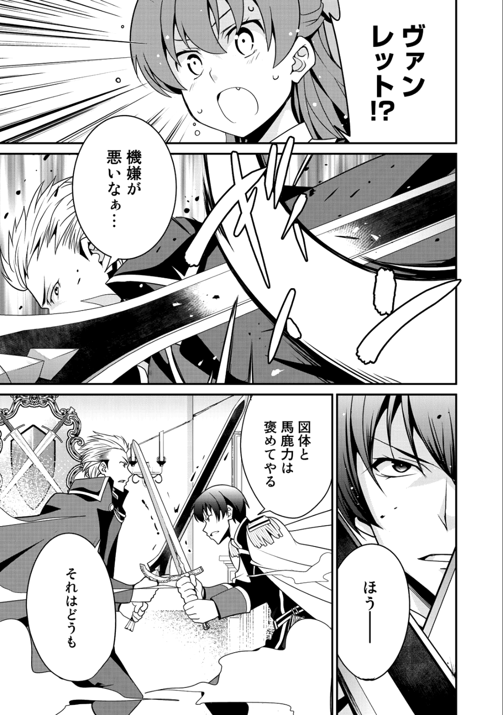 最強の黒騎士、戦闘メイドに転職しました 第12話 - Page 18