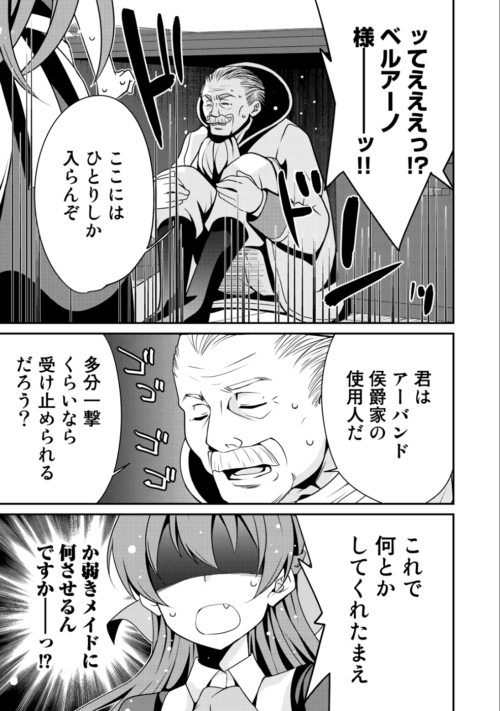 最強の黒騎士、戦闘メイドに転職しました 第12話 - Page 20