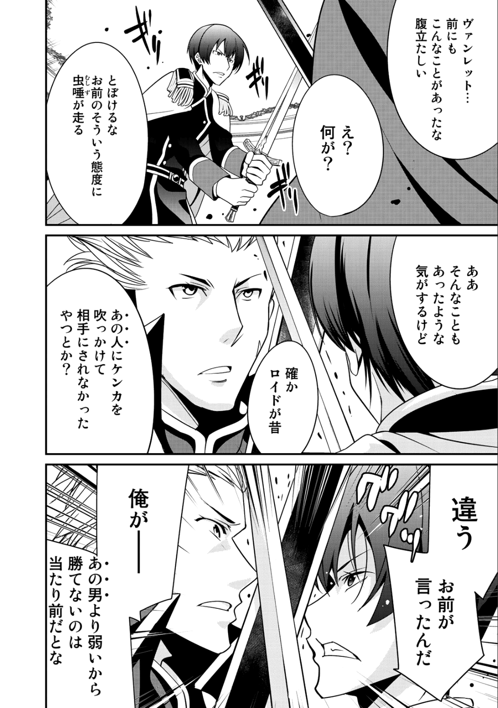 最強の黒騎士、戦闘メイドに転職しました 第12話 - Page 21