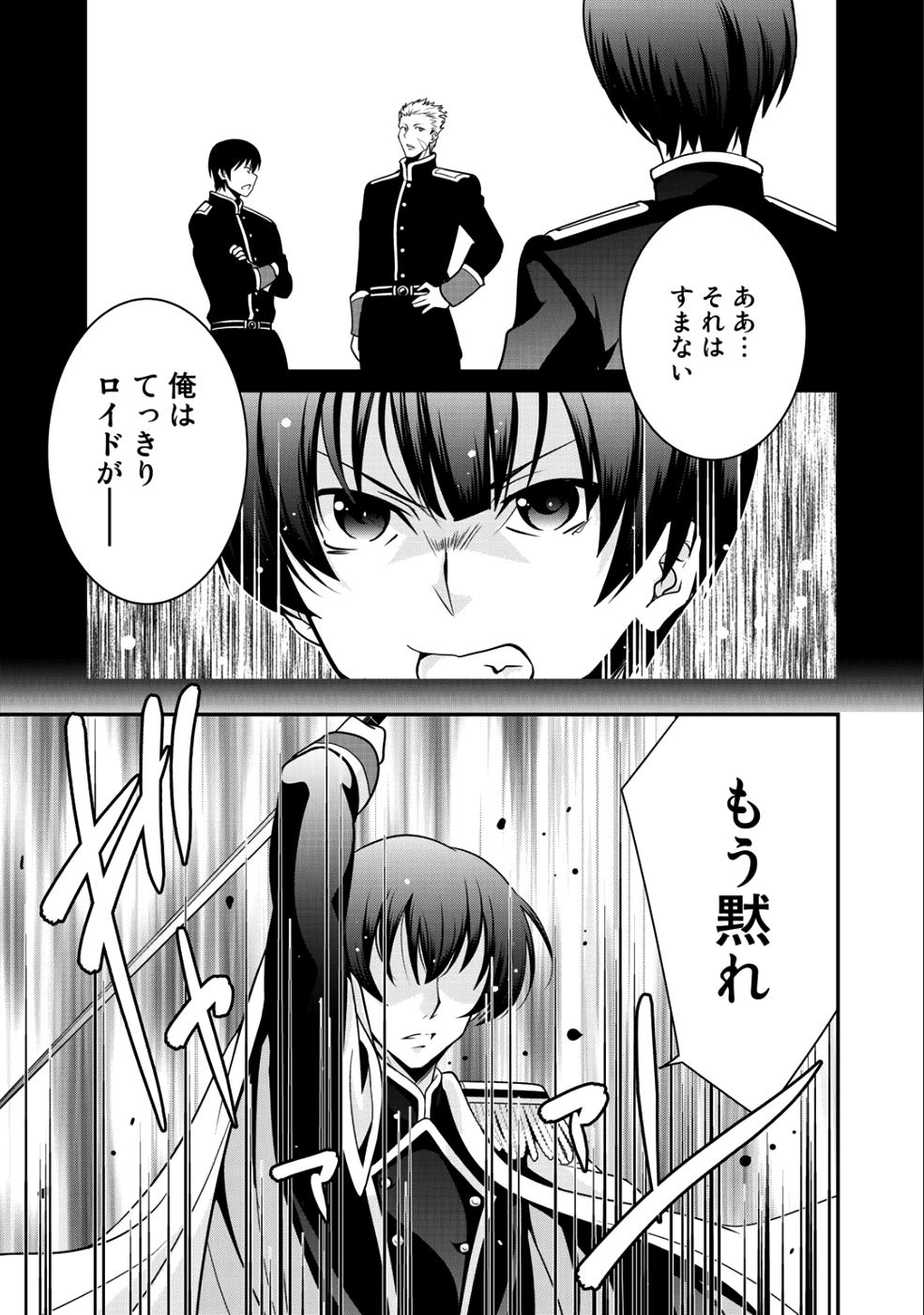 最強の黒騎士、戦闘メイドに転職しました 第12話 - Page 22