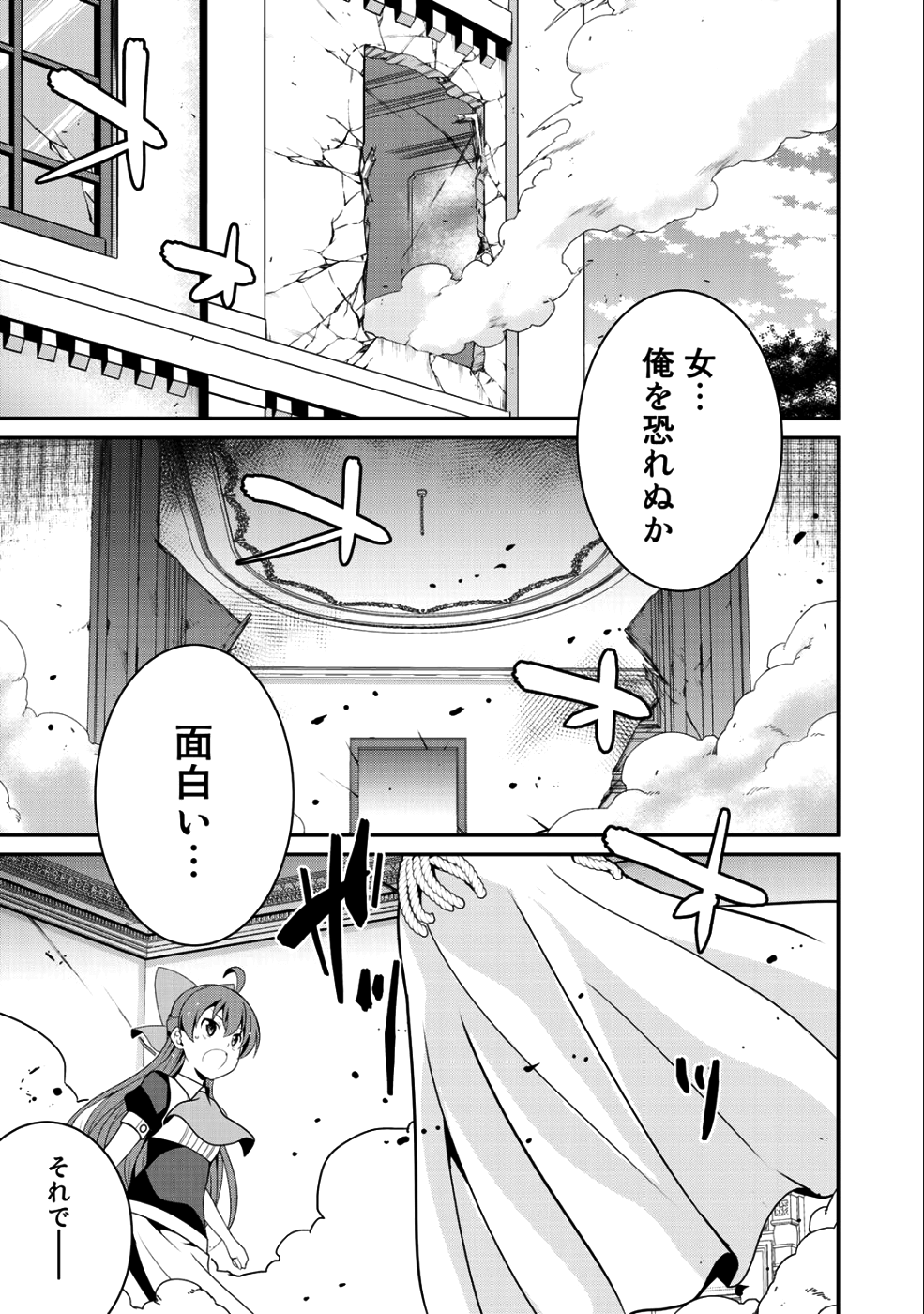 最強の黒騎士、戦闘メイドに転職しました 第13話 - Page 2