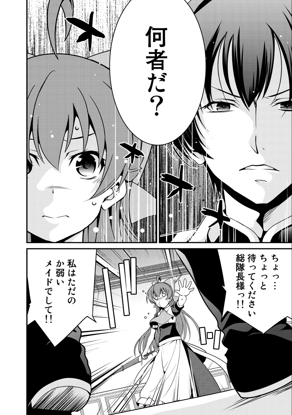 最強の黒騎士、戦闘メイドに転職しました 第13話 - Page 3