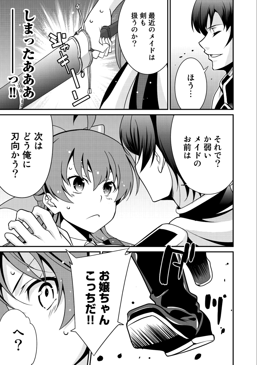 最強の黒騎士、戦闘メイドに転職しました 第13話 - Page 3