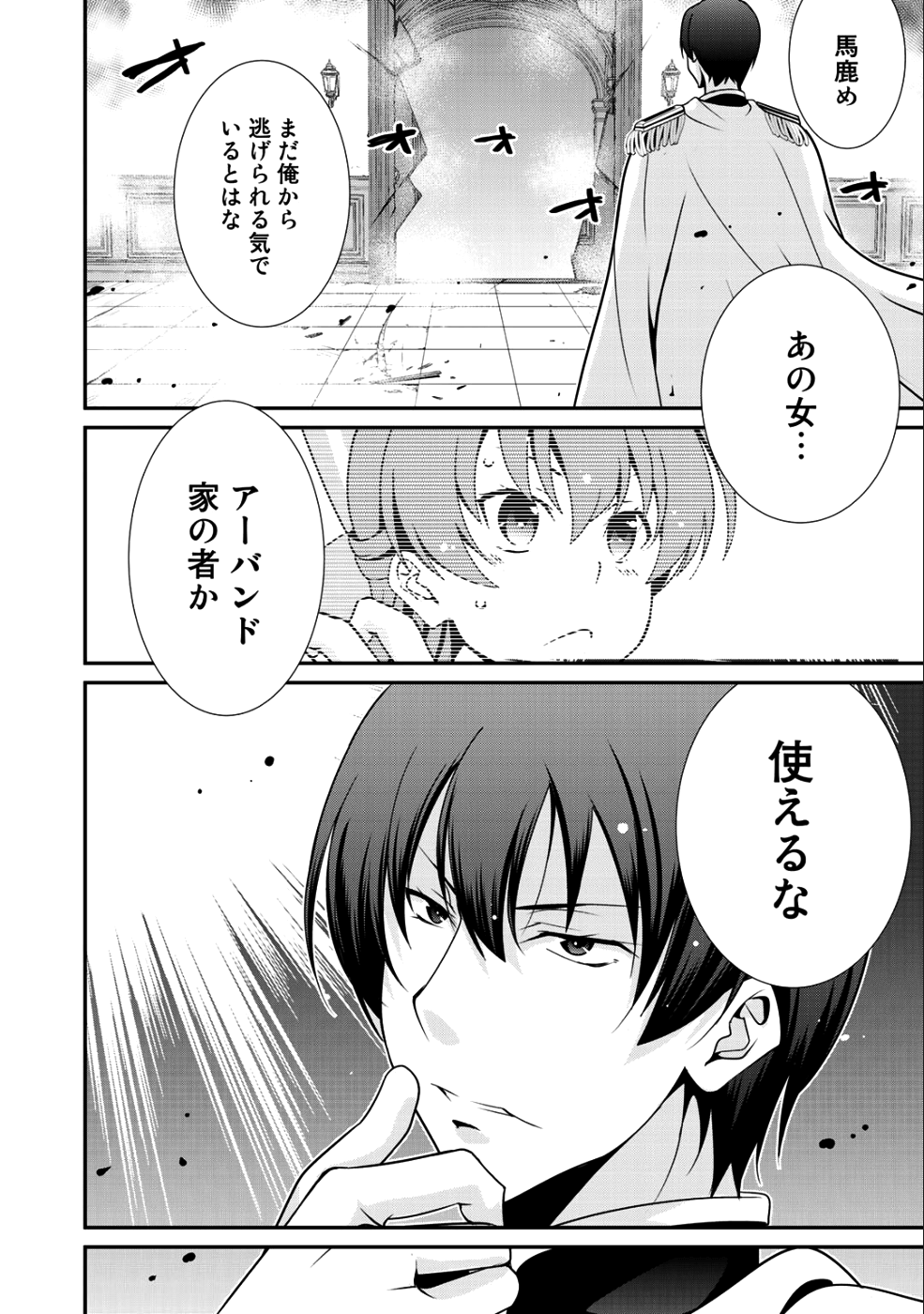 最強の黒騎士、戦闘メイドに転職しました 第13話 - Page 6