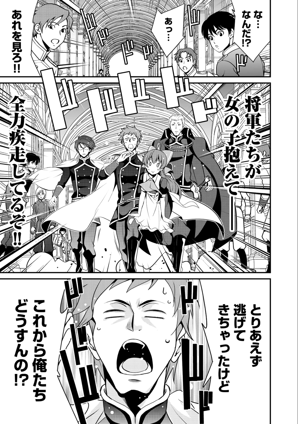 最強の黒騎士、戦闘メイドに転職しました 第13話 - Page 7