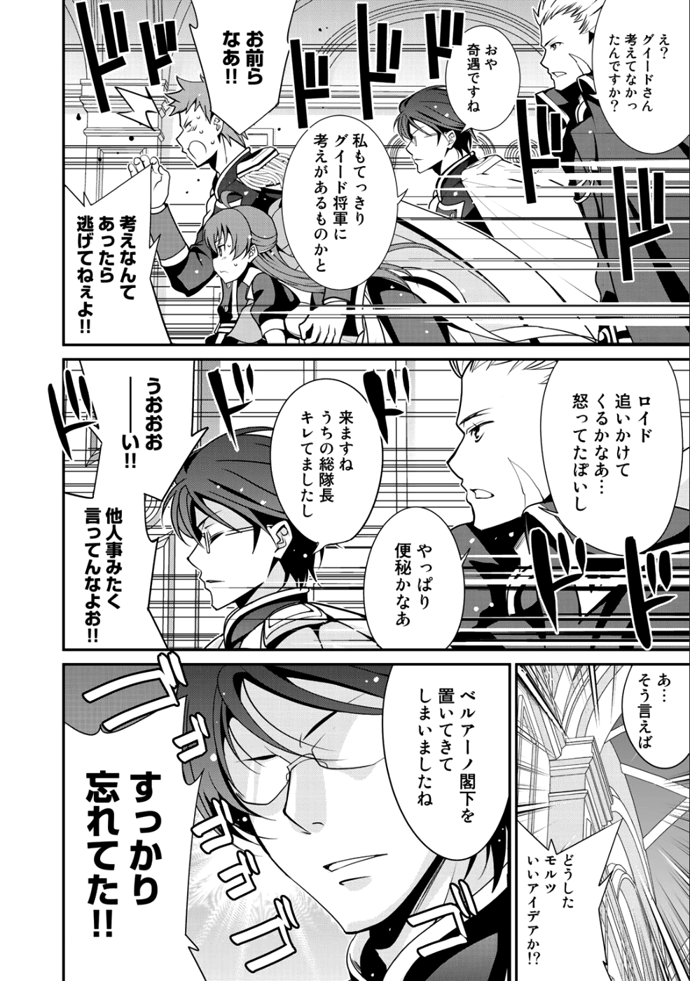 最強の黒騎士、戦闘メイドに転職しました 第13話 - Page 7