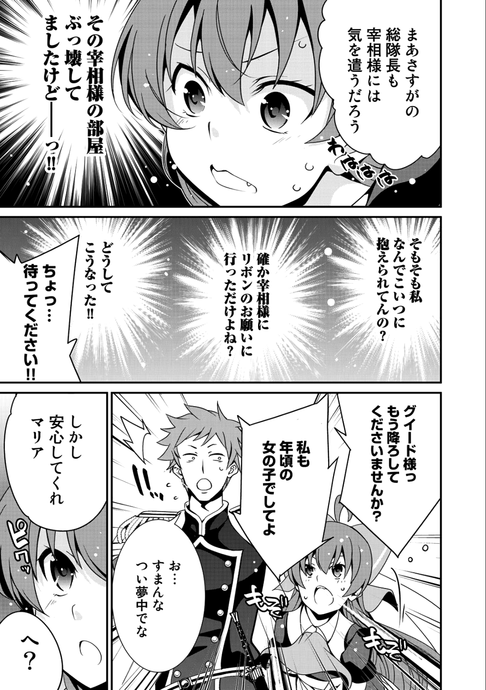 最強の黒騎士、戦闘メイドに転職しました 第13話 - Page 9