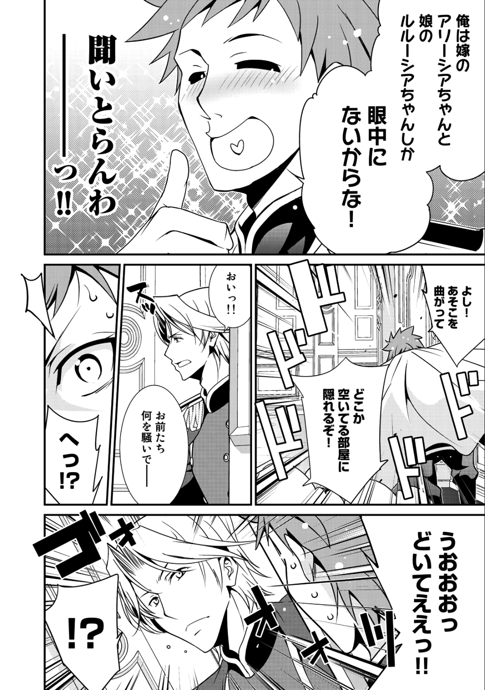 最強の黒騎士、戦闘メイドに転職しました 第13話 - Page 9