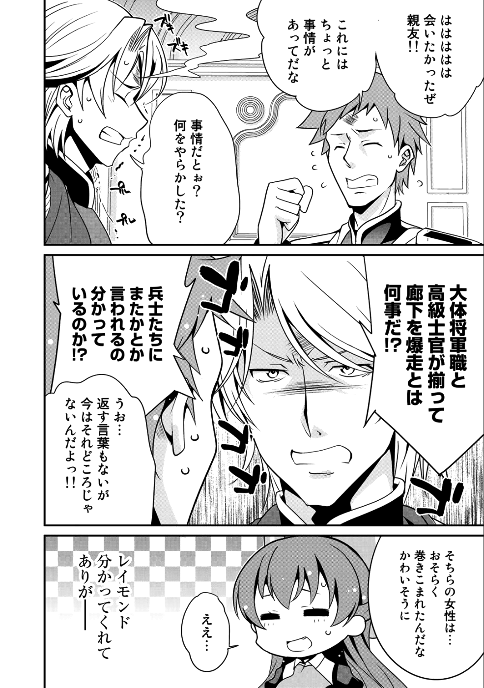 最強の黒騎士、戦闘メイドに転職しました 第13話 - Page 12