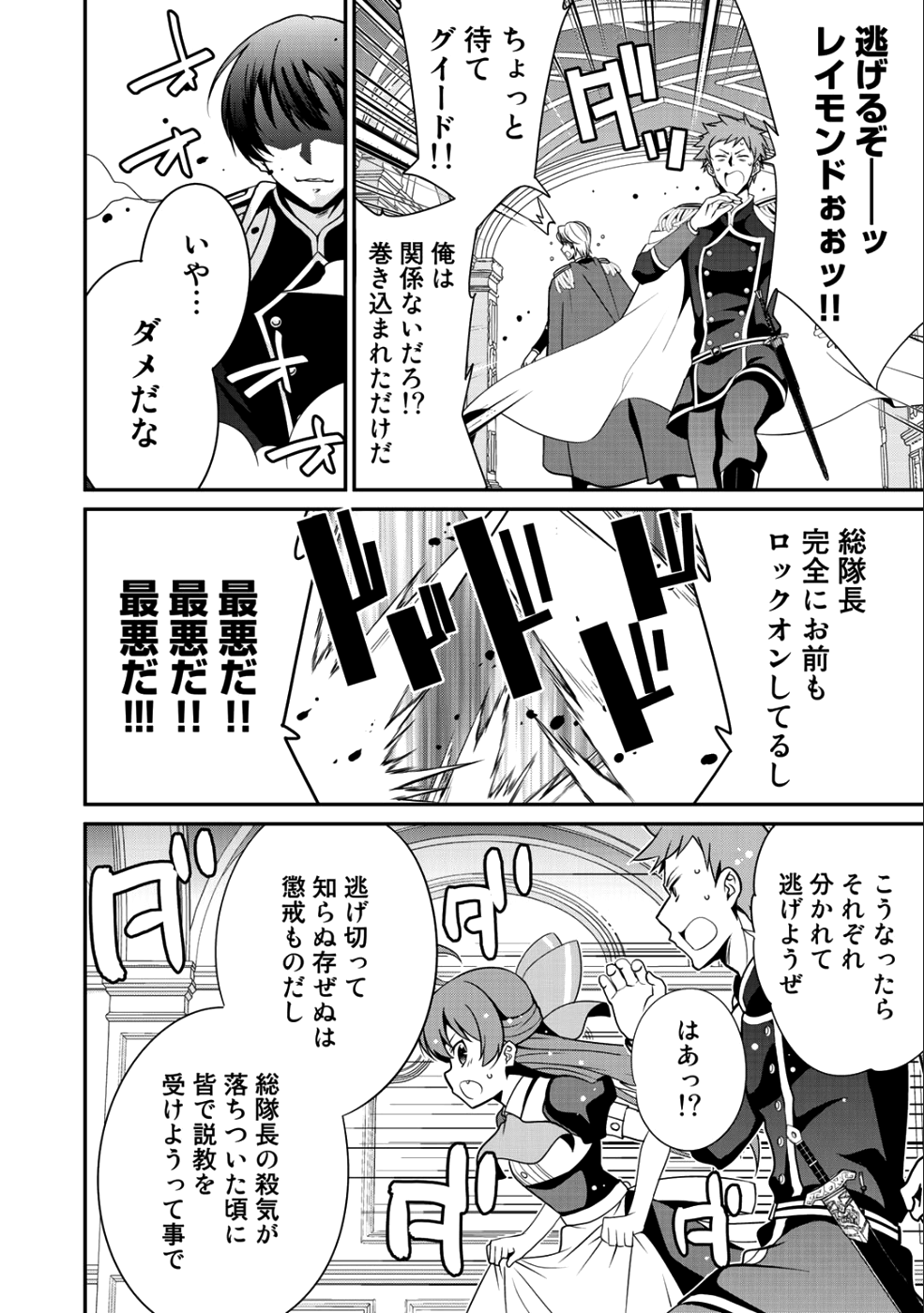 最強の黒騎士、戦闘メイドに転職しました 第13話 - Page 14