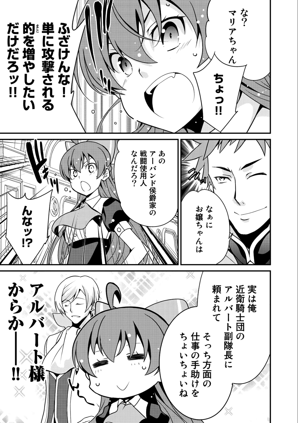 最強の黒騎士、戦闘メイドに転職しました 第13話 - Page 15