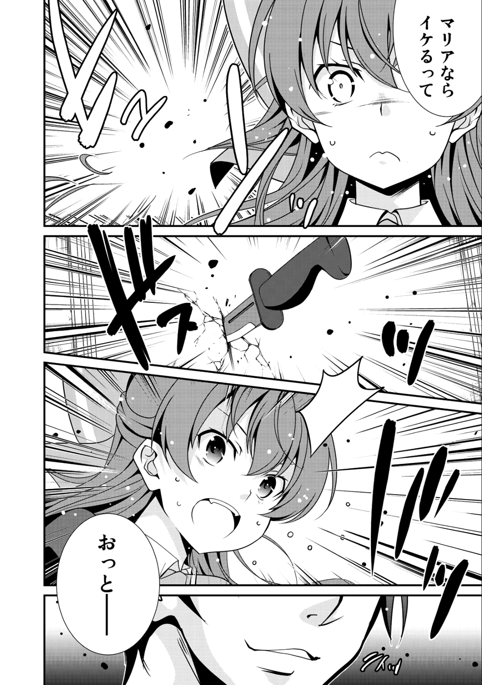 最強の黒騎士、戦闘メイドに転職しました 第13話 - Page 16