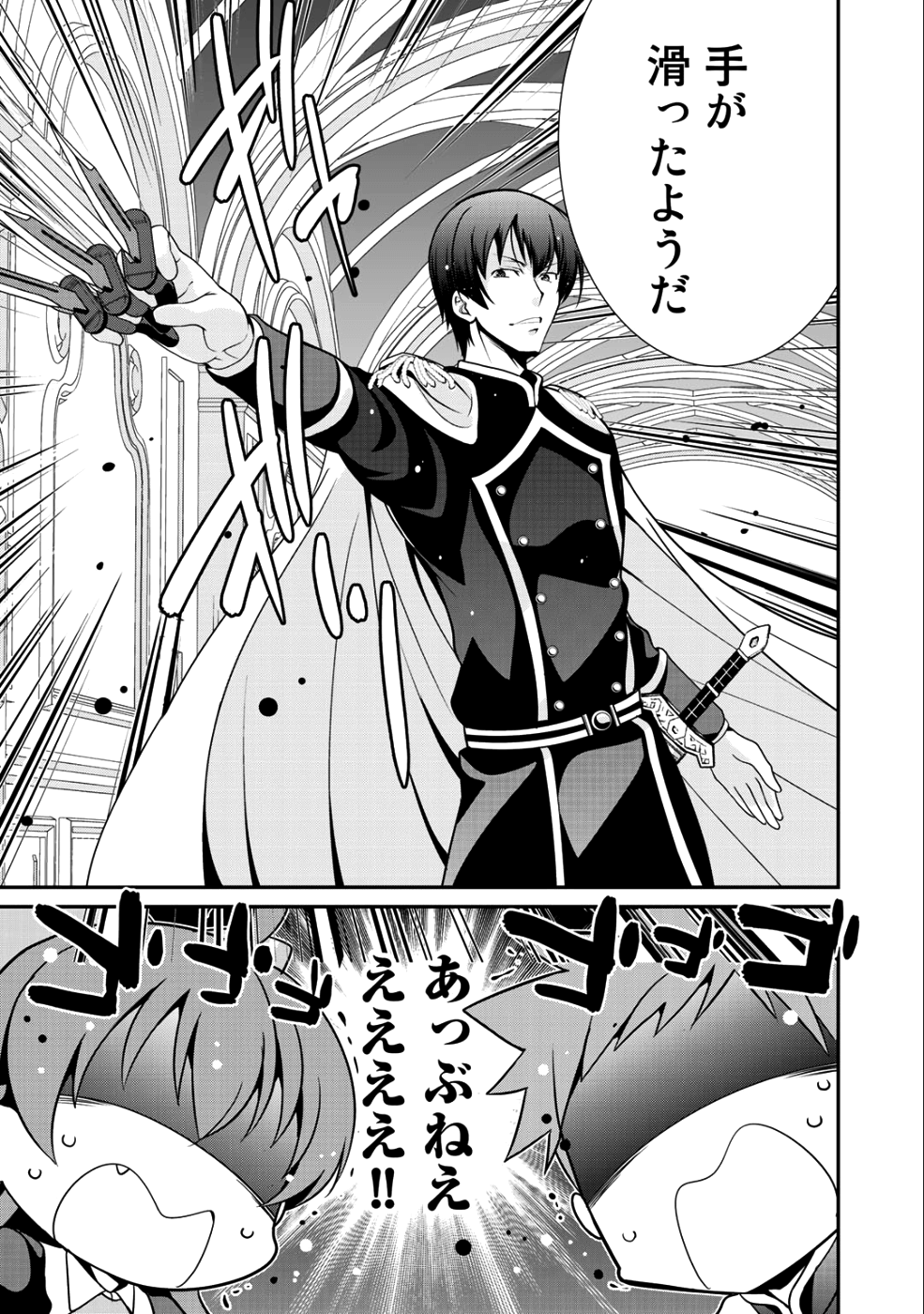 最強の黒騎士、戦闘メイドに転職しました 第13話 - Page 17