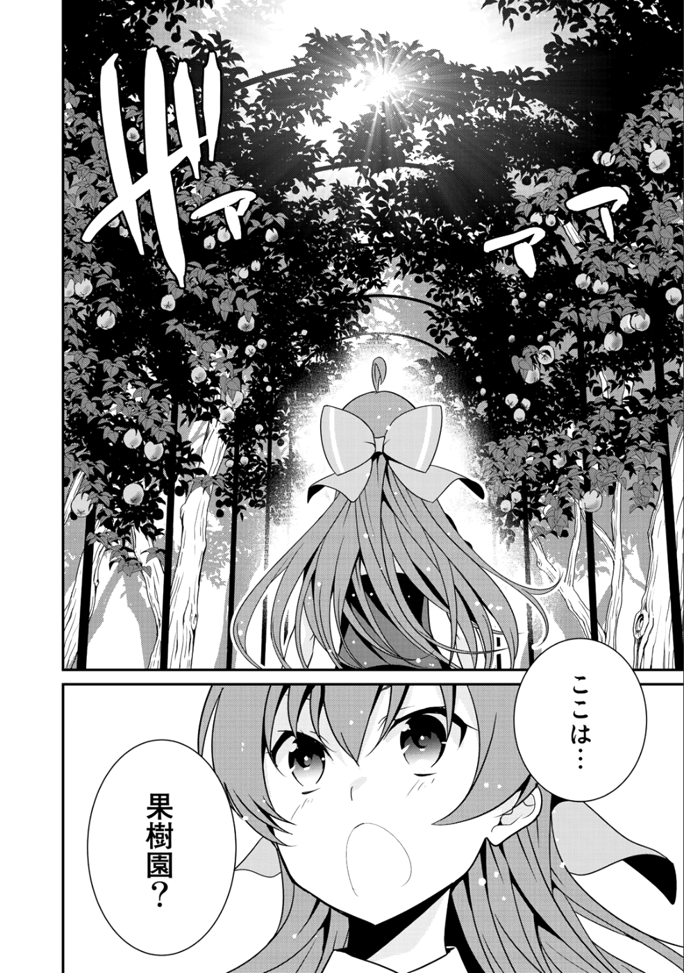 最強の黒騎士、戦闘メイドに転職しました 第14話 - Page 7