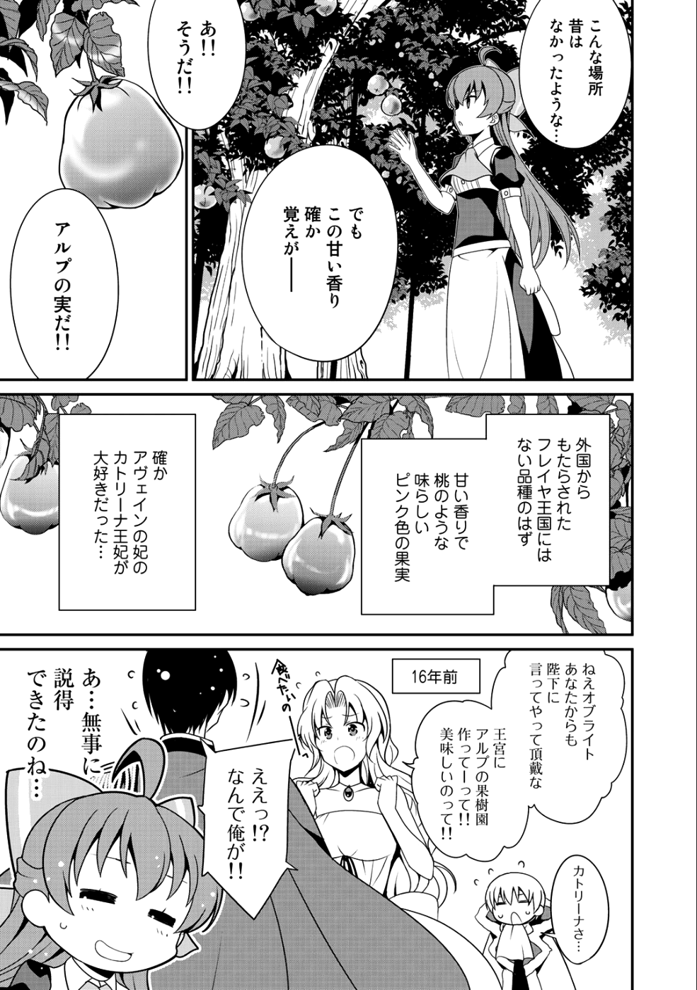 最強の黒騎士、戦闘メイドに転職しました 第14話 - Page 8