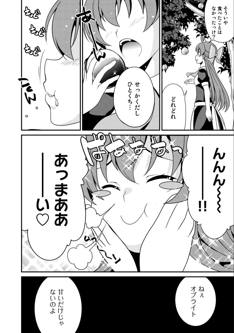 最強の黒騎士、戦闘メイドに転職しました 第14話 - Page 9