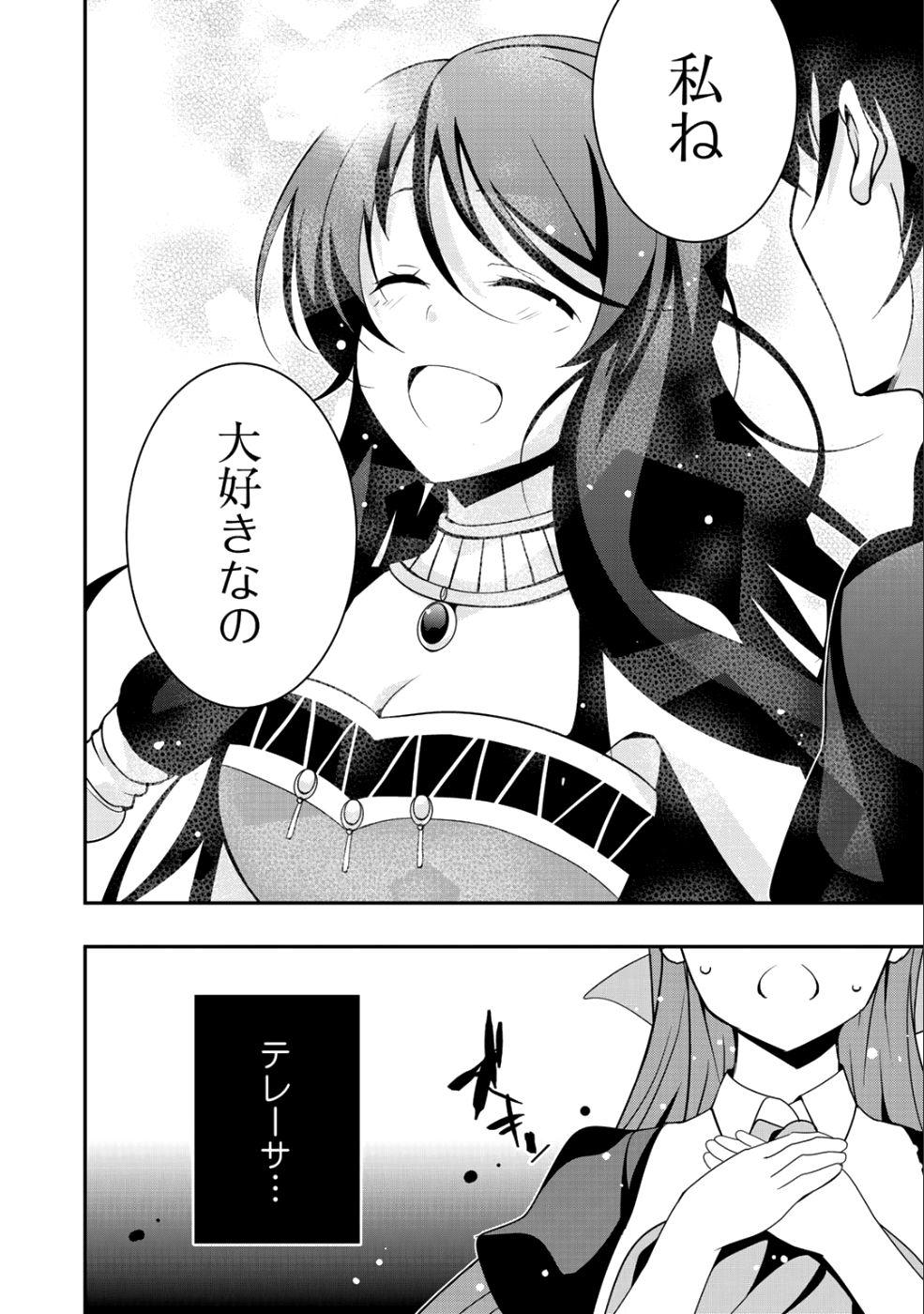 最強の黒騎士、戦闘メイドに転職しました 第14話 - Page 11