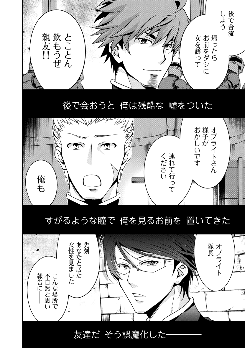 最強の黒騎士、戦闘メイドに転職しました 第14話 - Page 13